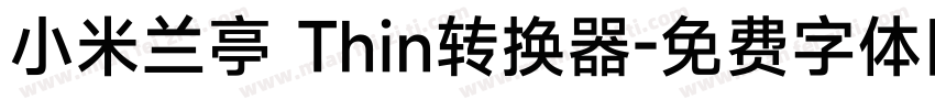 小米兰亭 Thin转换器字体转换